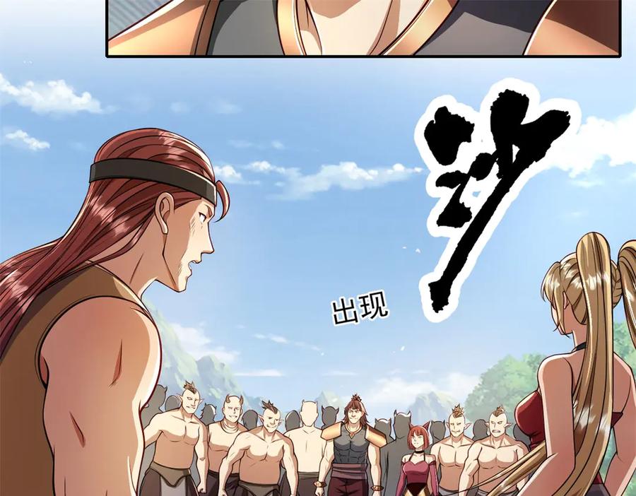 我可以无限顿悟 第146话 不客气了 第26页
