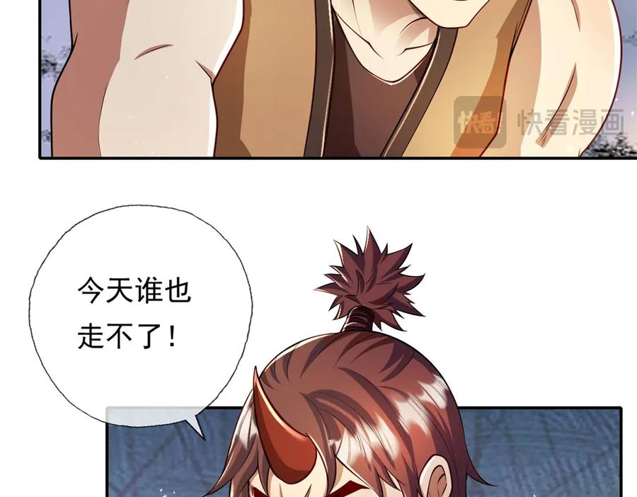 我可以无限顿悟 第146话 不客气了 第24页
