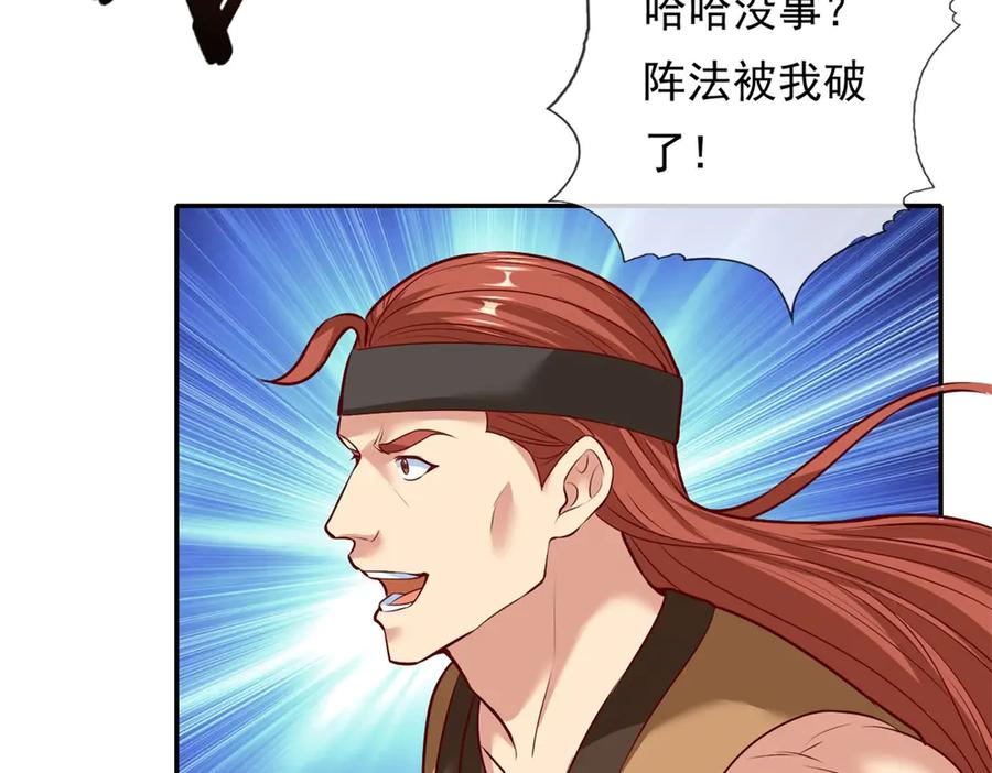 我可以无限顿悟 第146话 不客气了 第9页