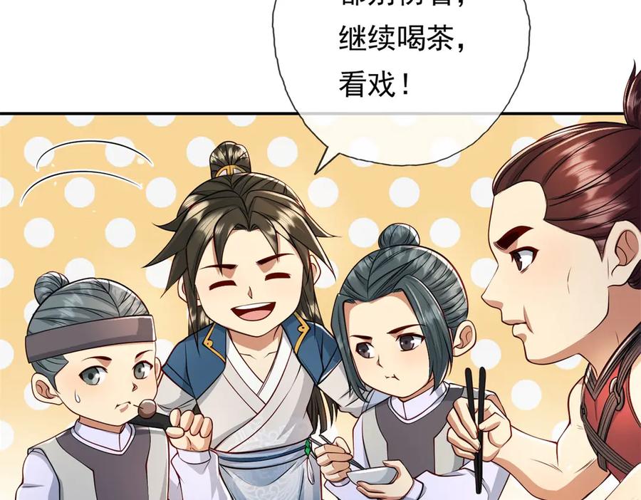我可以无限顿悟 第146话 不客气了 第44页