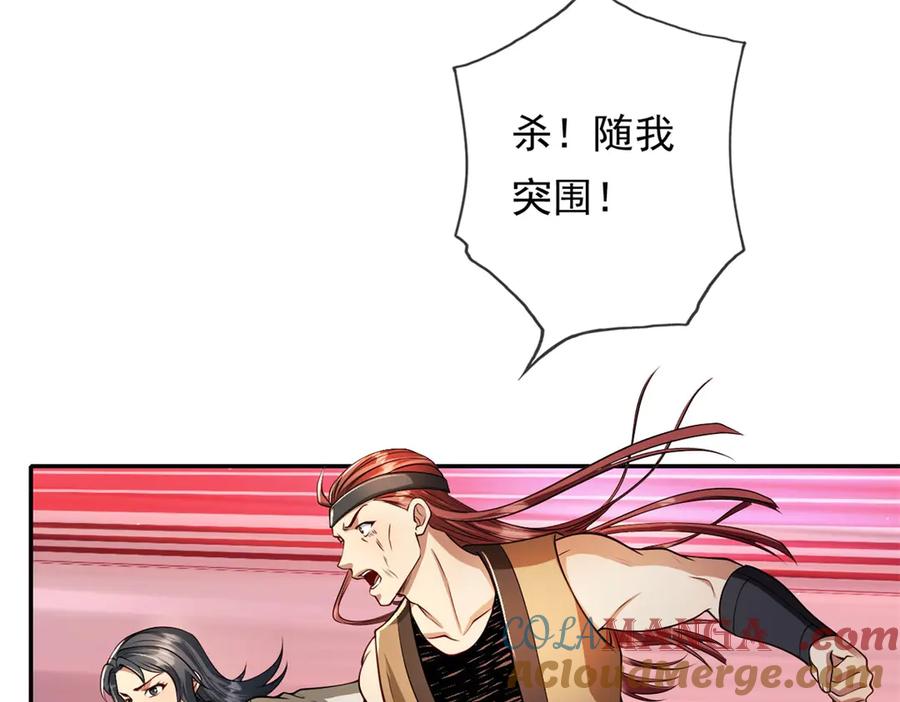 我可以无限顿悟 第146话 不客气了 第40页