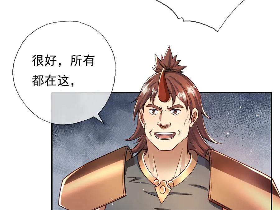 我可以无限顿悟 第146话 不客气了 第30页