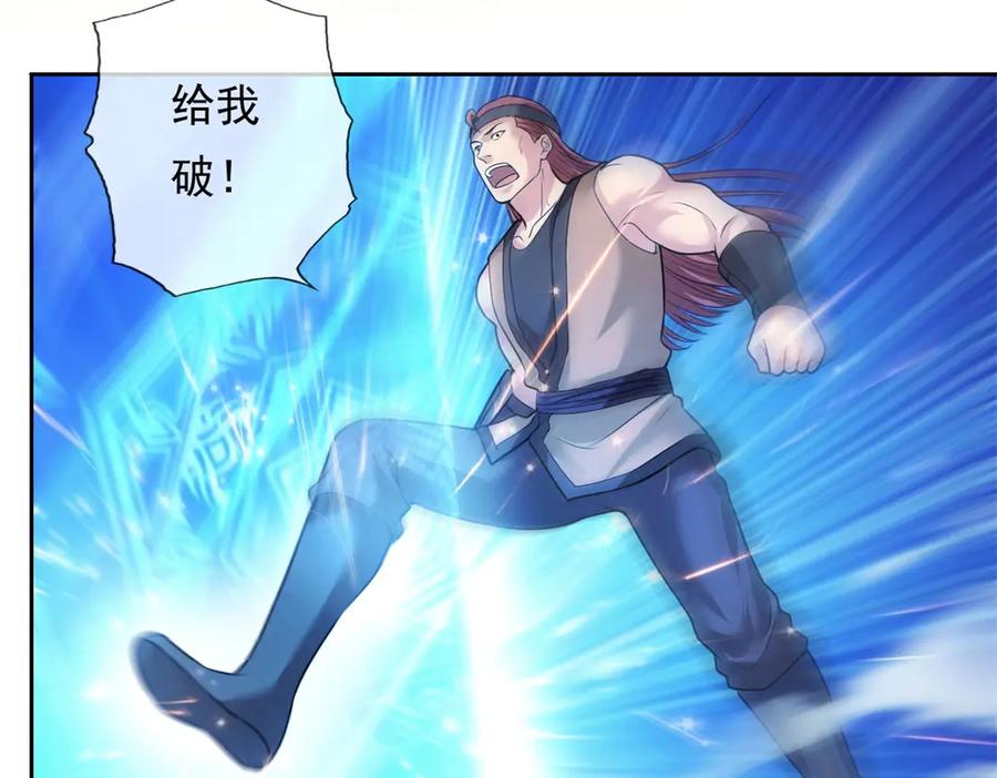 我可以无限顿悟 第146话 不客气了 第6页