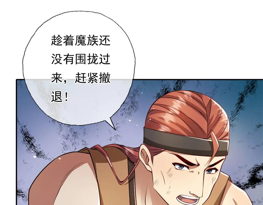 我可以无限顿悟 第146话 不客气了 第23页