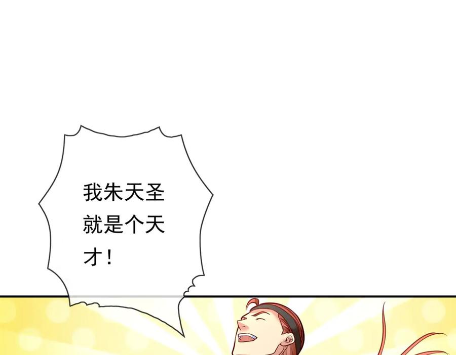 我可以无限顿悟 第146话 不客气了 第11页