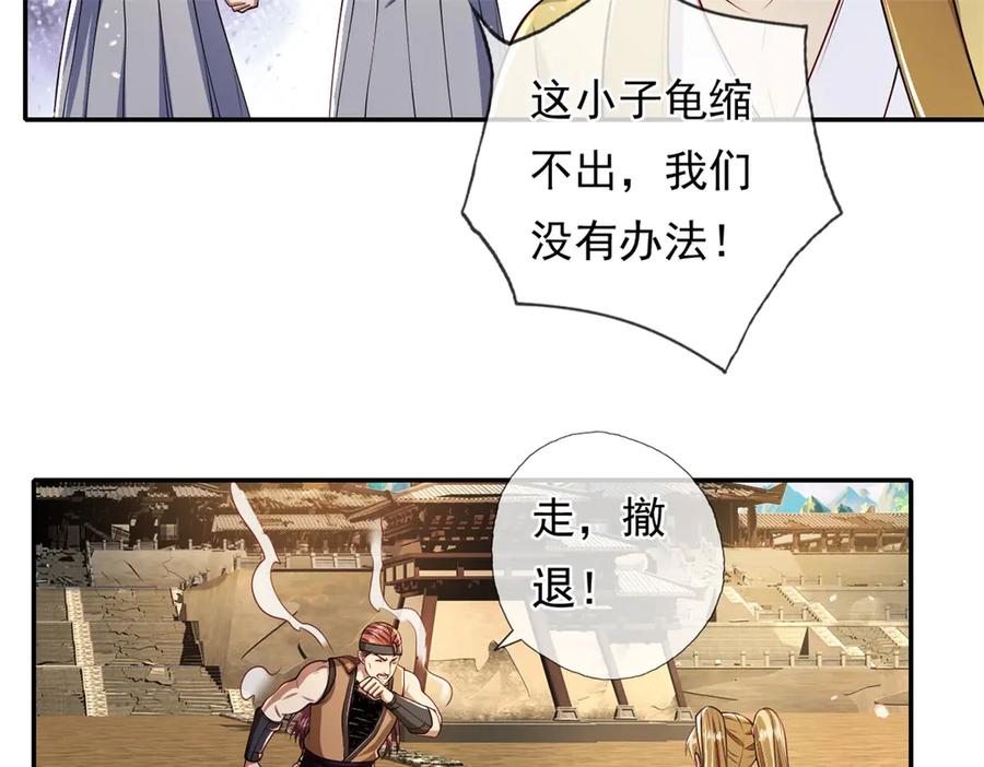 我可以无限顿悟 第146话 不客气了 第21页