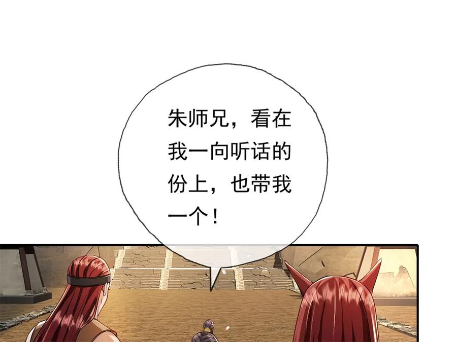 我可以无限顿悟 第146话 不客气了 第36页