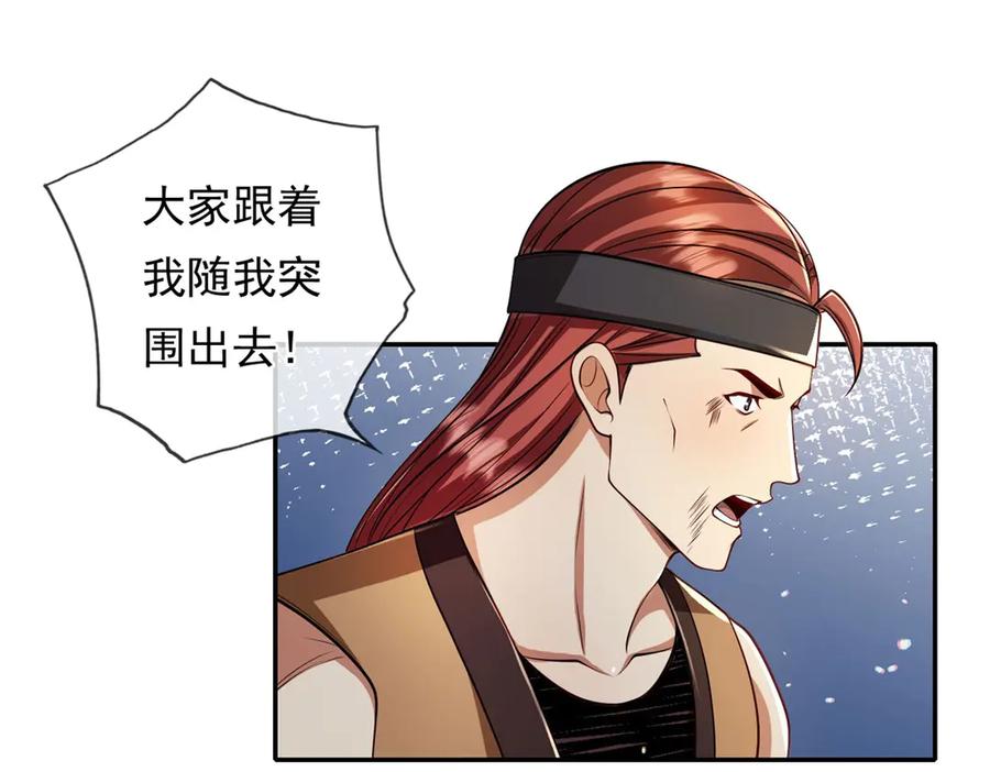 我可以无限顿悟 第146话 不客气了 第35页