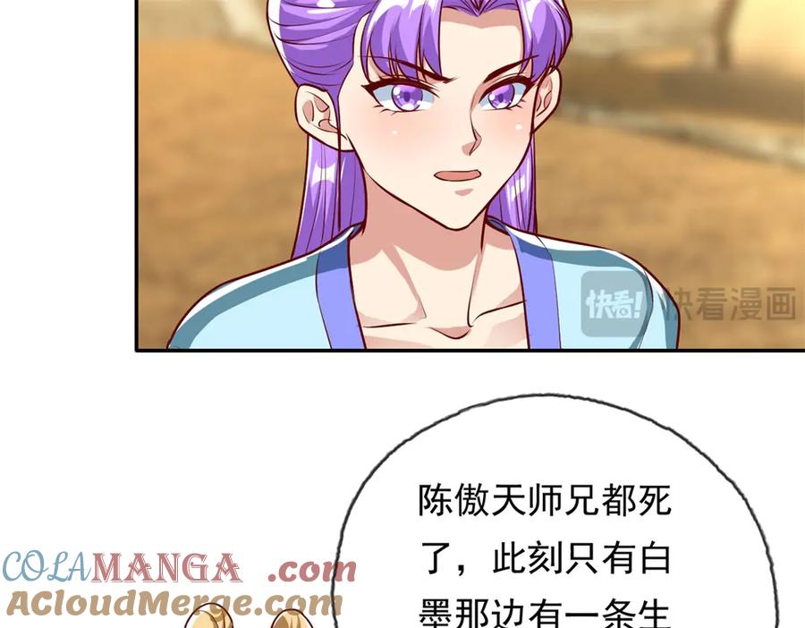 我可以无限顿悟 第147话 共抗魔族 第52页