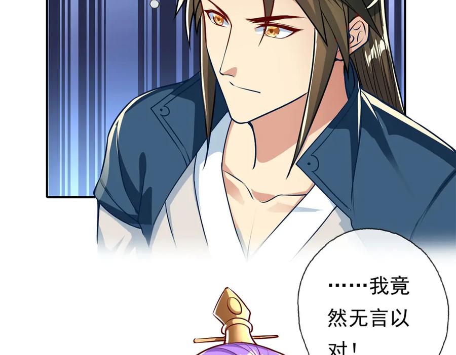 我可以无限顿悟 第147话 共抗魔族 第50页
