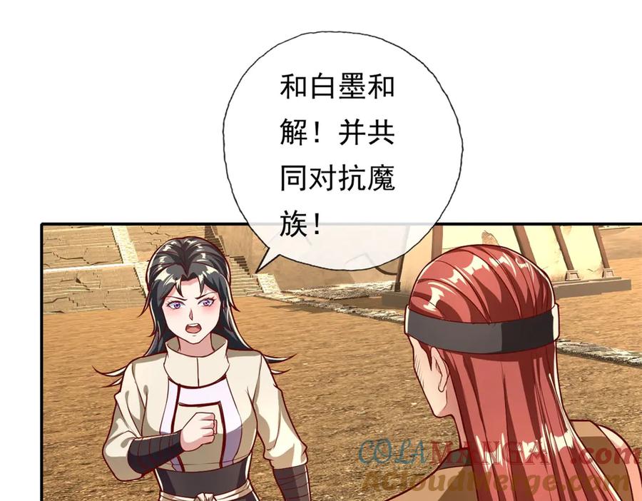 我可以无限顿悟 第147话 共抗魔族 第22页