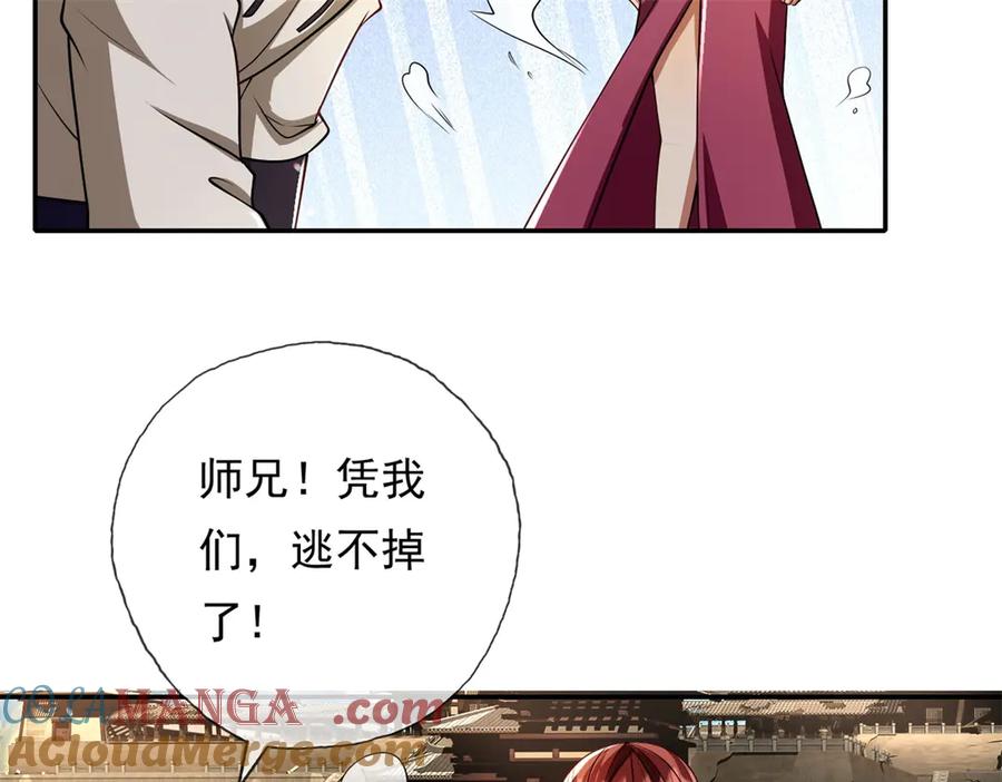 我可以无限顿悟 第147话 共抗魔族 第10页