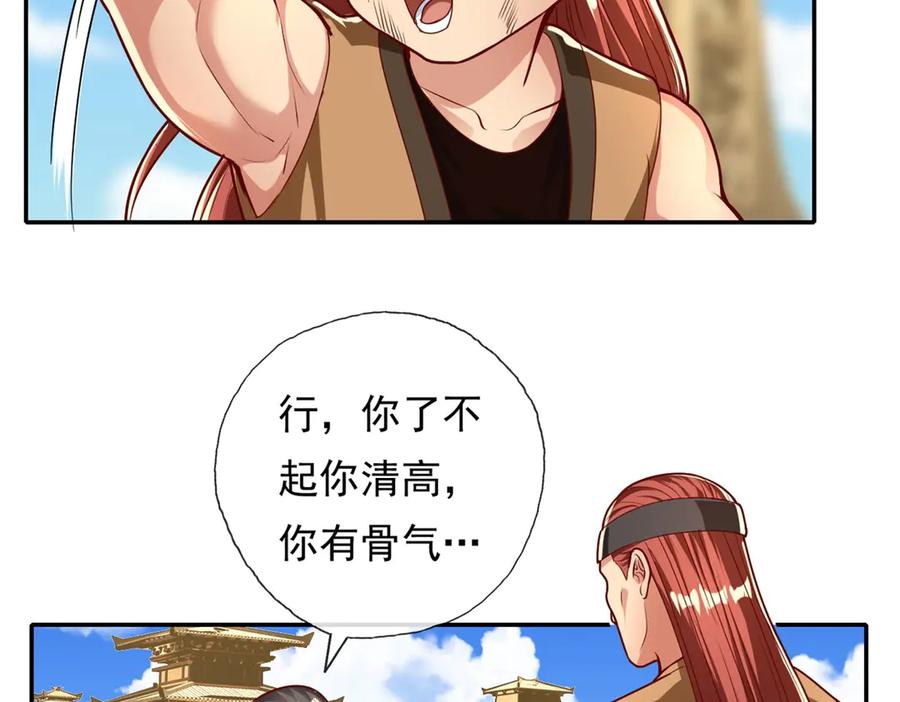 我可以无限顿悟 第147话 共抗魔族 第32页