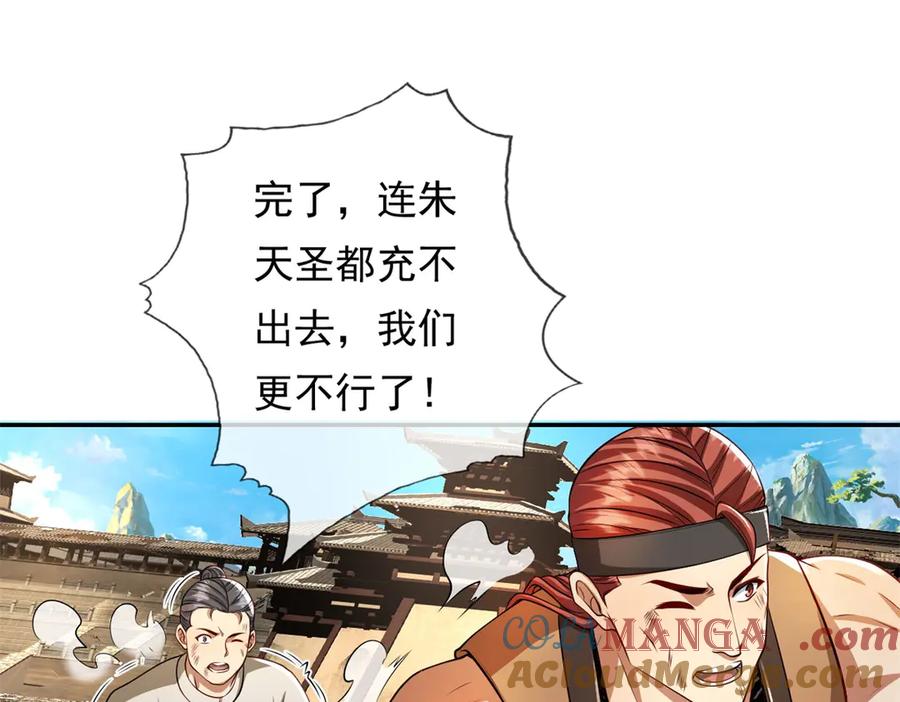 我可以无限顿悟 第147话 共抗魔族 第4页