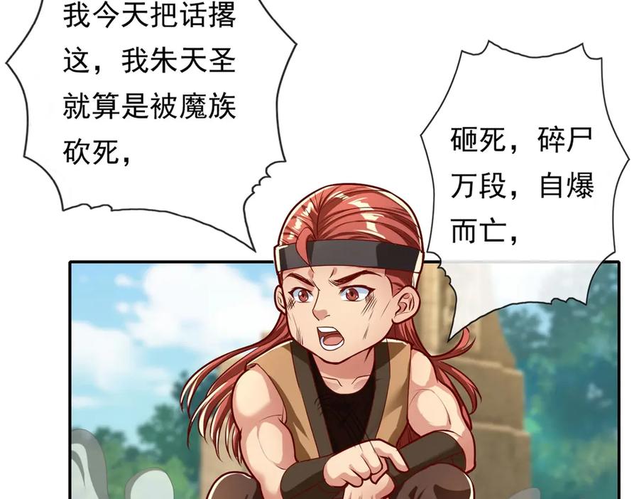 我可以无限顿悟 第147话 共抗魔族 第29页