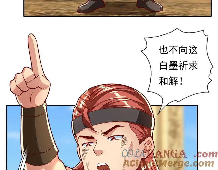 我可以无限顿悟 第147话 共抗魔族 第31页