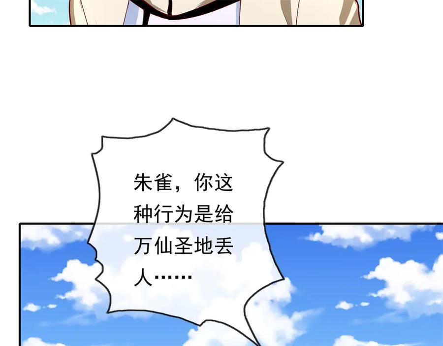 我可以无限顿悟 第147话 共抗魔族 第36页