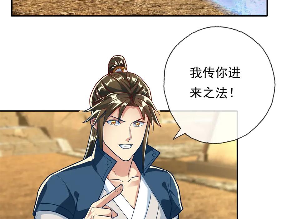 我可以无限顿悟 第147话 共抗魔族 第41页