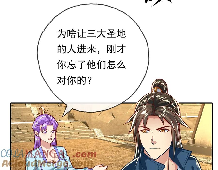 我可以无限顿悟 第147话 共抗魔族 第46页