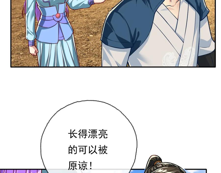 我可以无限顿悟 第147话 共抗魔族 第47页