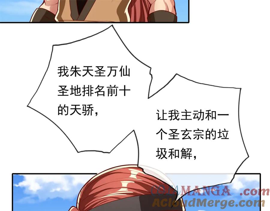 我可以无限顿悟 第147话 共抗魔族 第25页