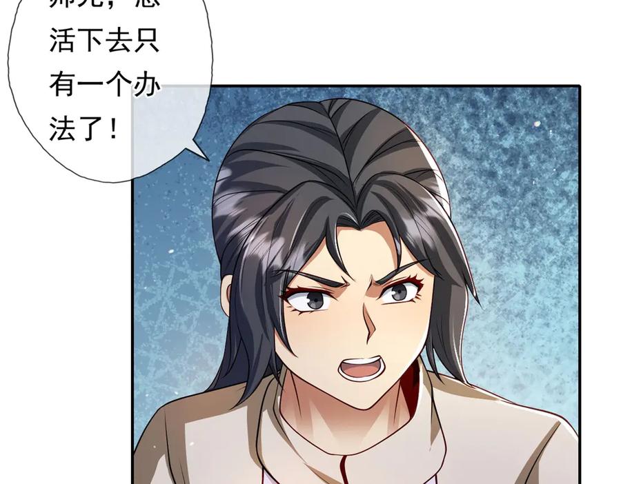 我可以无限顿悟 第147话 共抗魔族 第17页