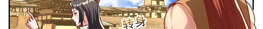 我可以无限顿悟 第147话 共抗魔族 第33页