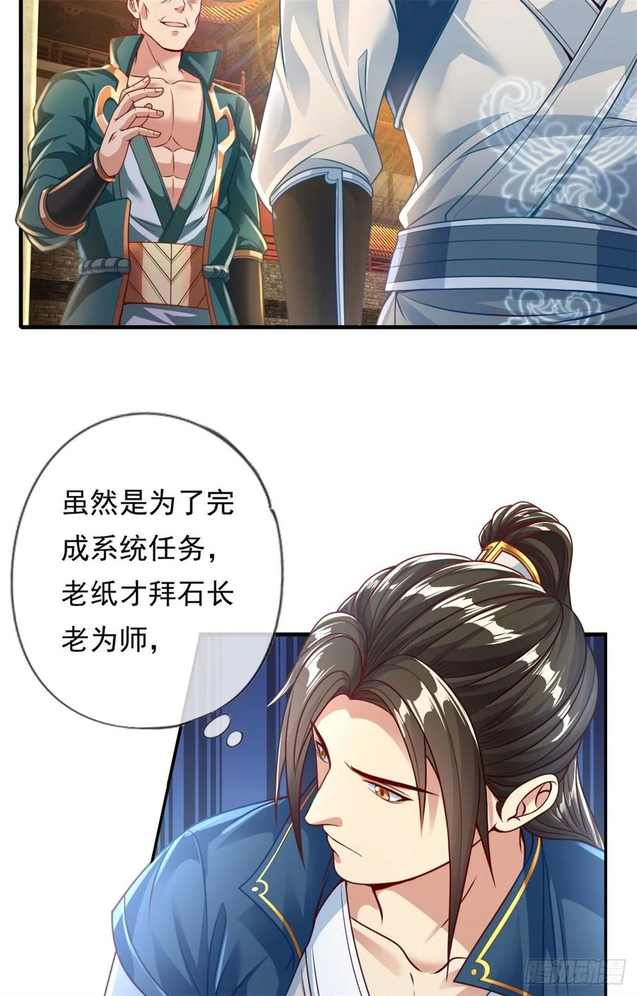 我可以无限顿悟 第13话 选定师父 第26页