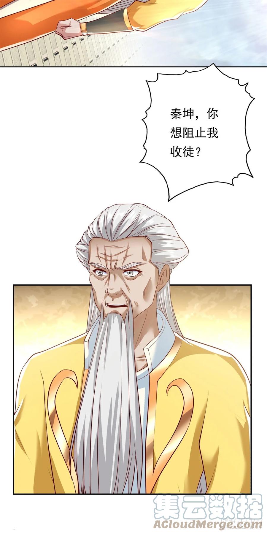 我可以无限顿悟 第13话 选定师父 第11页