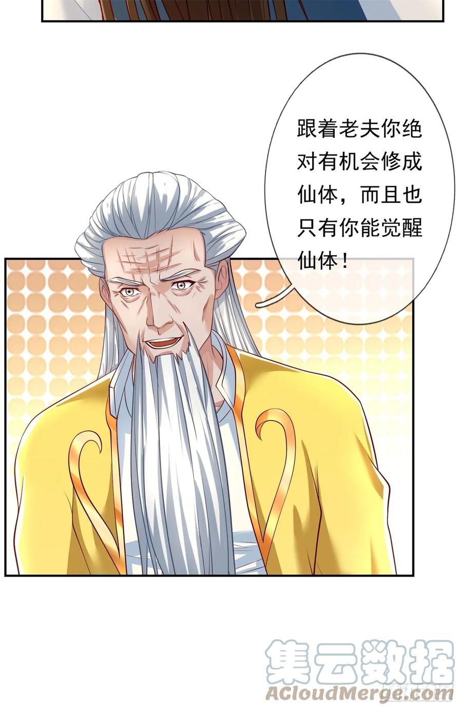 我可以无限顿悟 第13话 选定师父 第3页