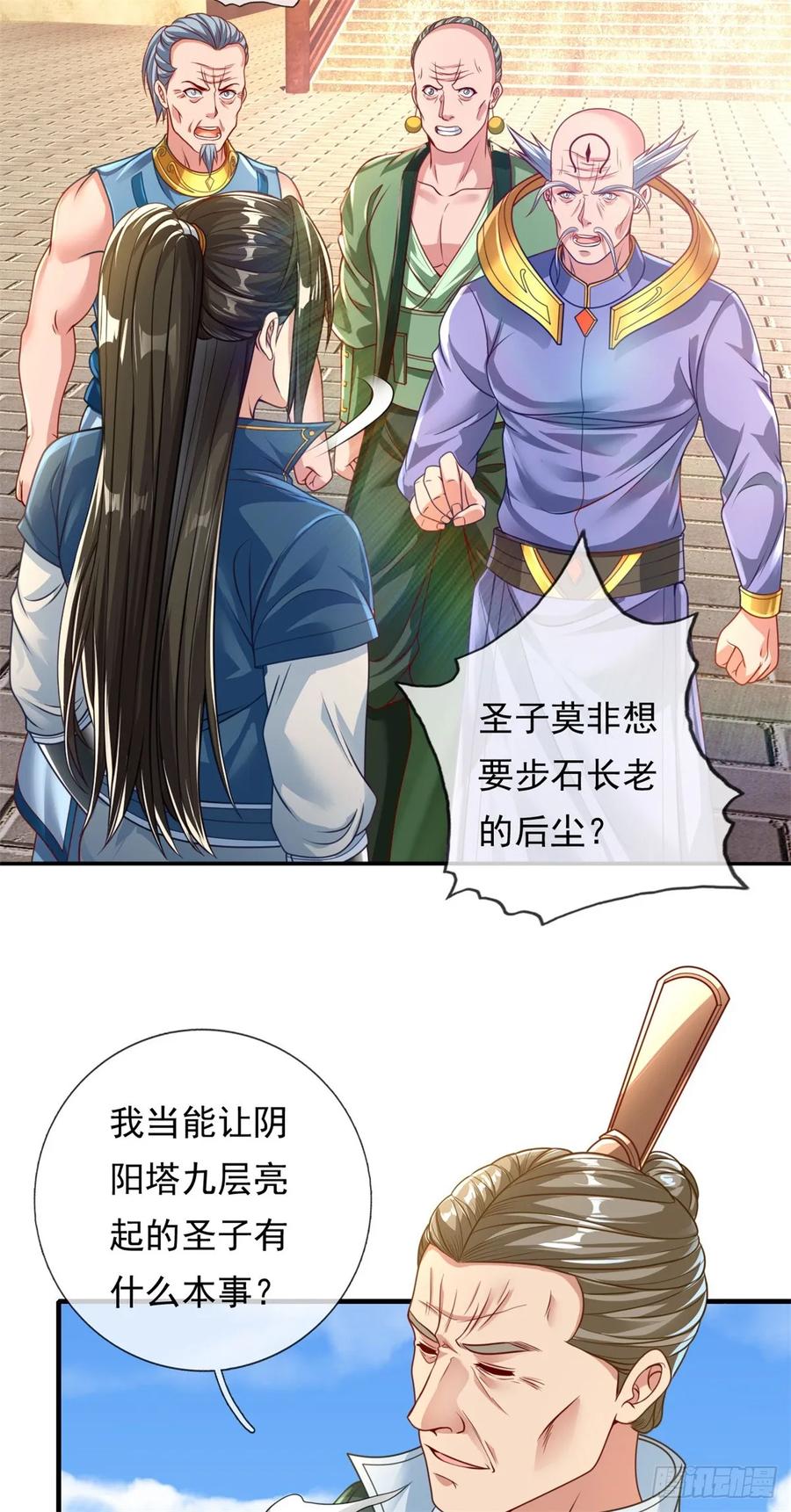 我可以无限顿悟 第13话 选定师父 第24页