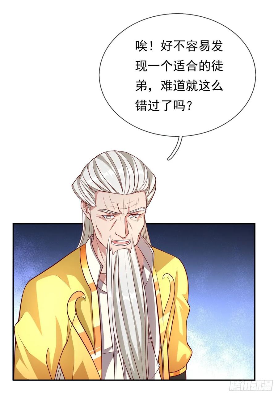 我可以无限顿悟 第13话 选定师父 第18页