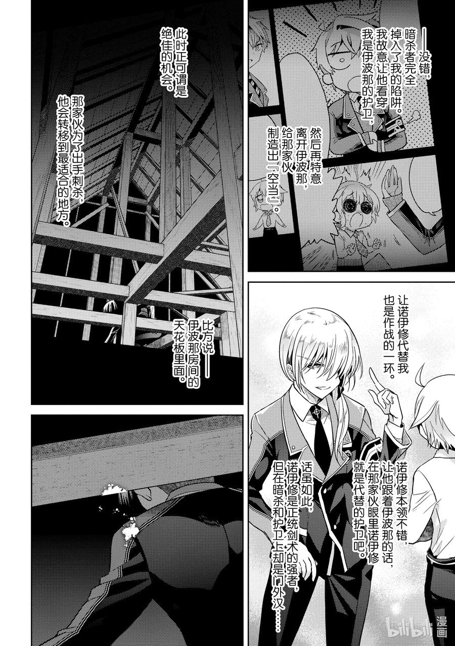 《世界最强暗杀者转生成异世界贵族》14 第14话 第30页