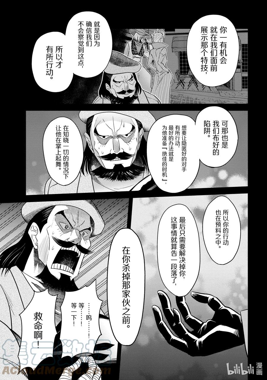 《世界最强暗杀者转生成异世界贵族》14 第14话 第27页