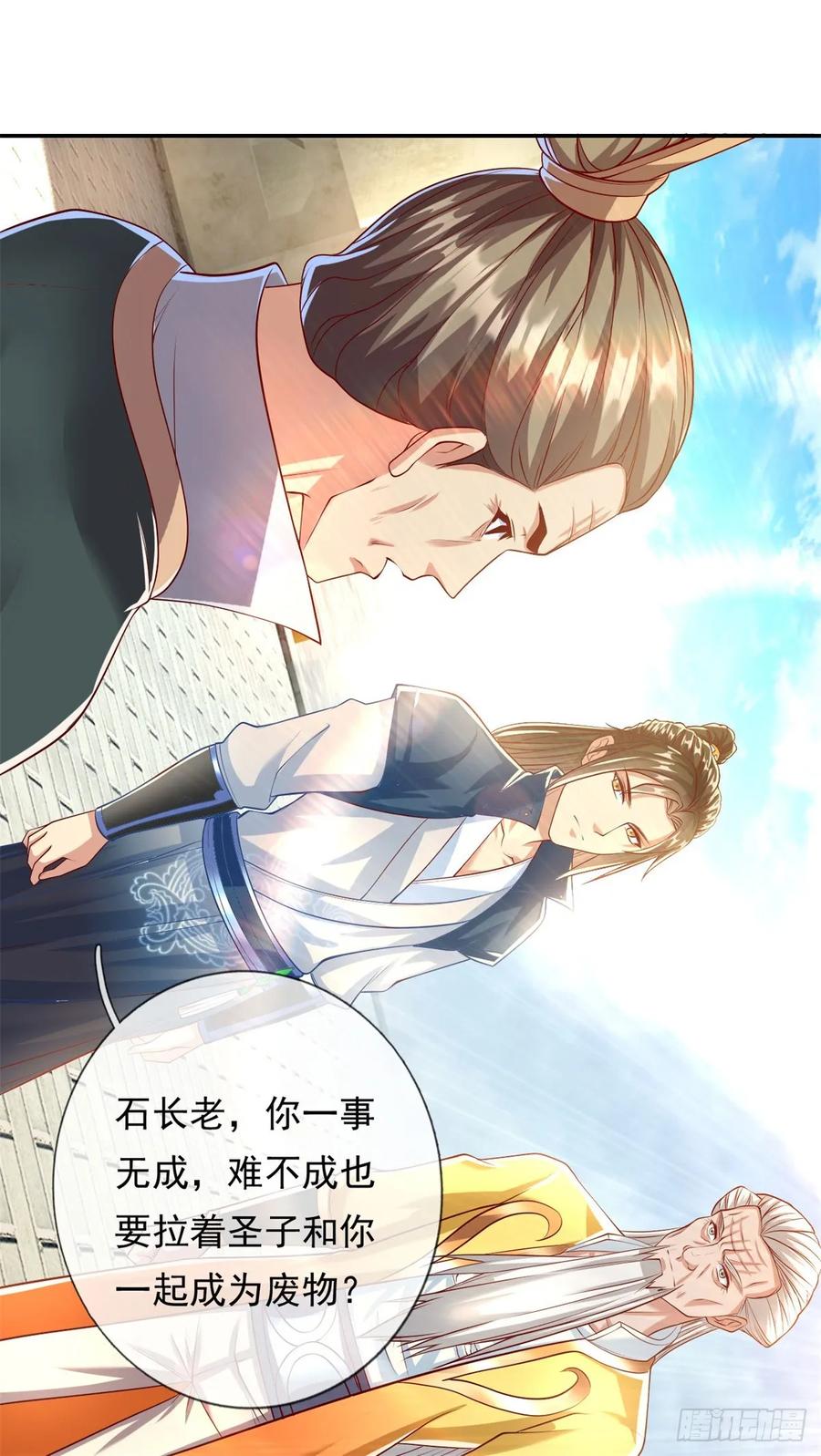 我可以无限顿悟 第13话 选定师父 第10页