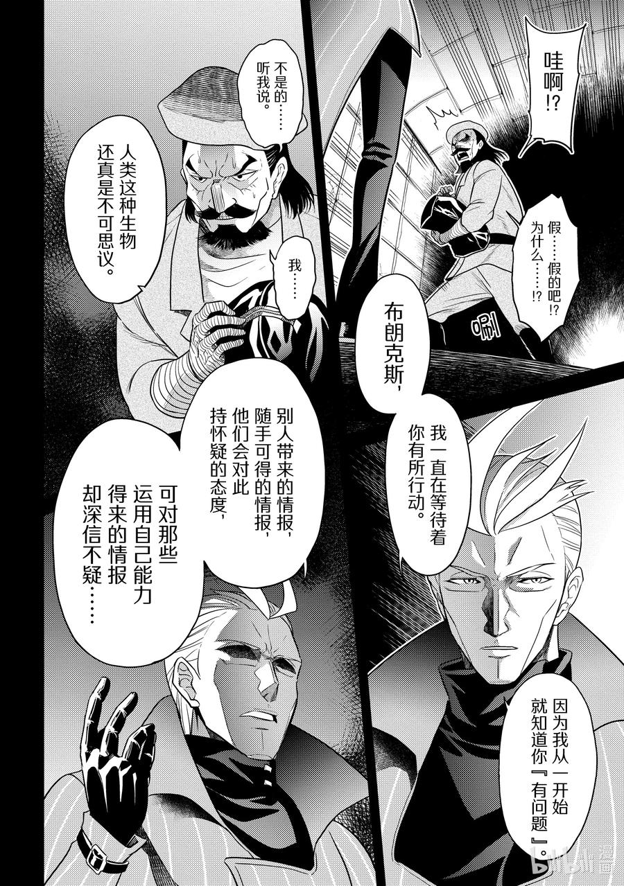 《世界最强暗杀者转生成异世界贵族》14 第14话 第26页