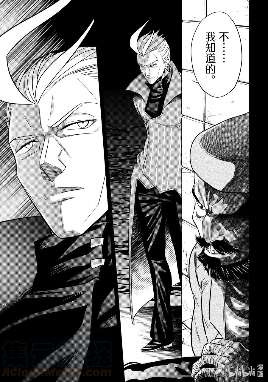 《世界最强暗杀者转生成异世界贵族》14 第14话 第25页