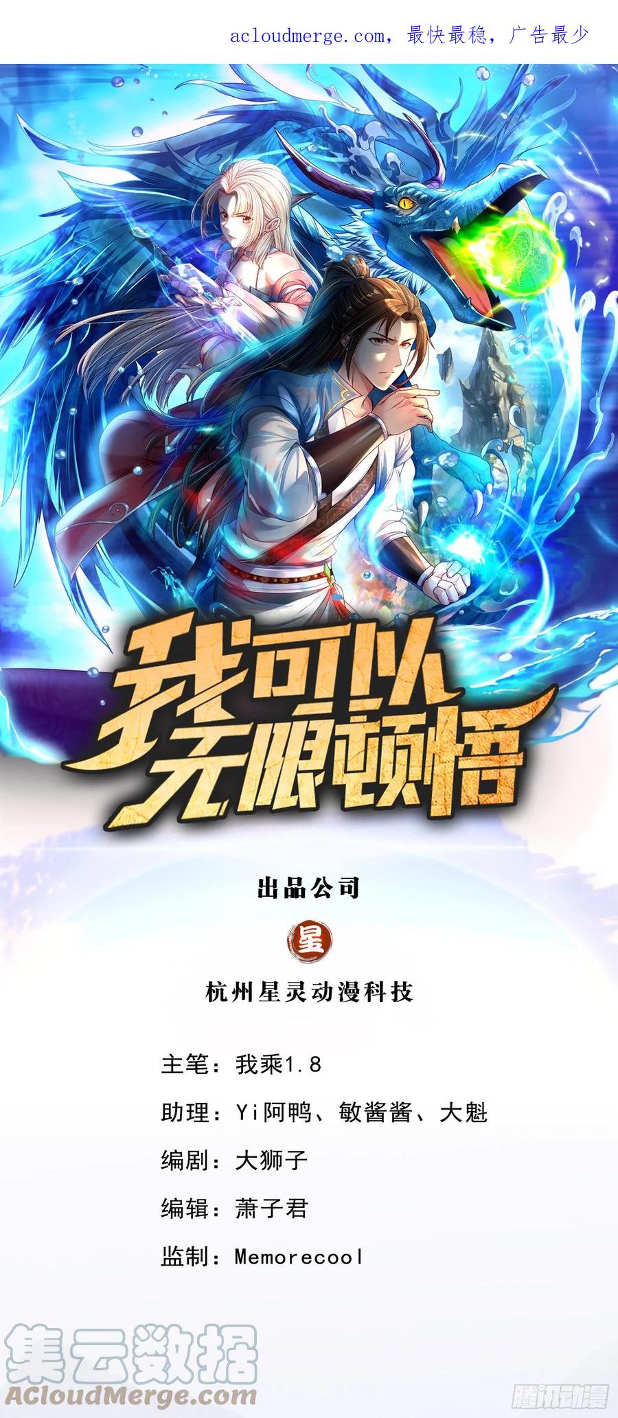 我可以无限顿悟 第13话 选定师父 第1页