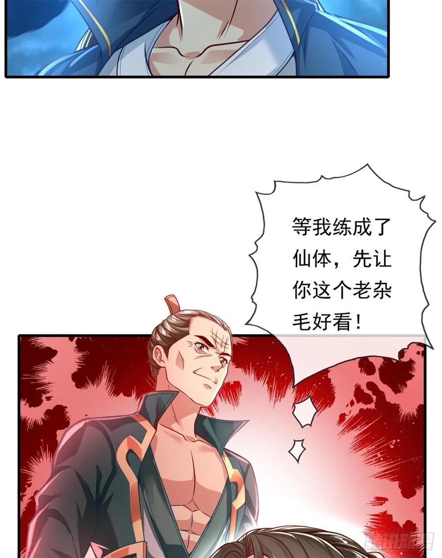我可以无限顿悟 第13话 选定师父 第28页