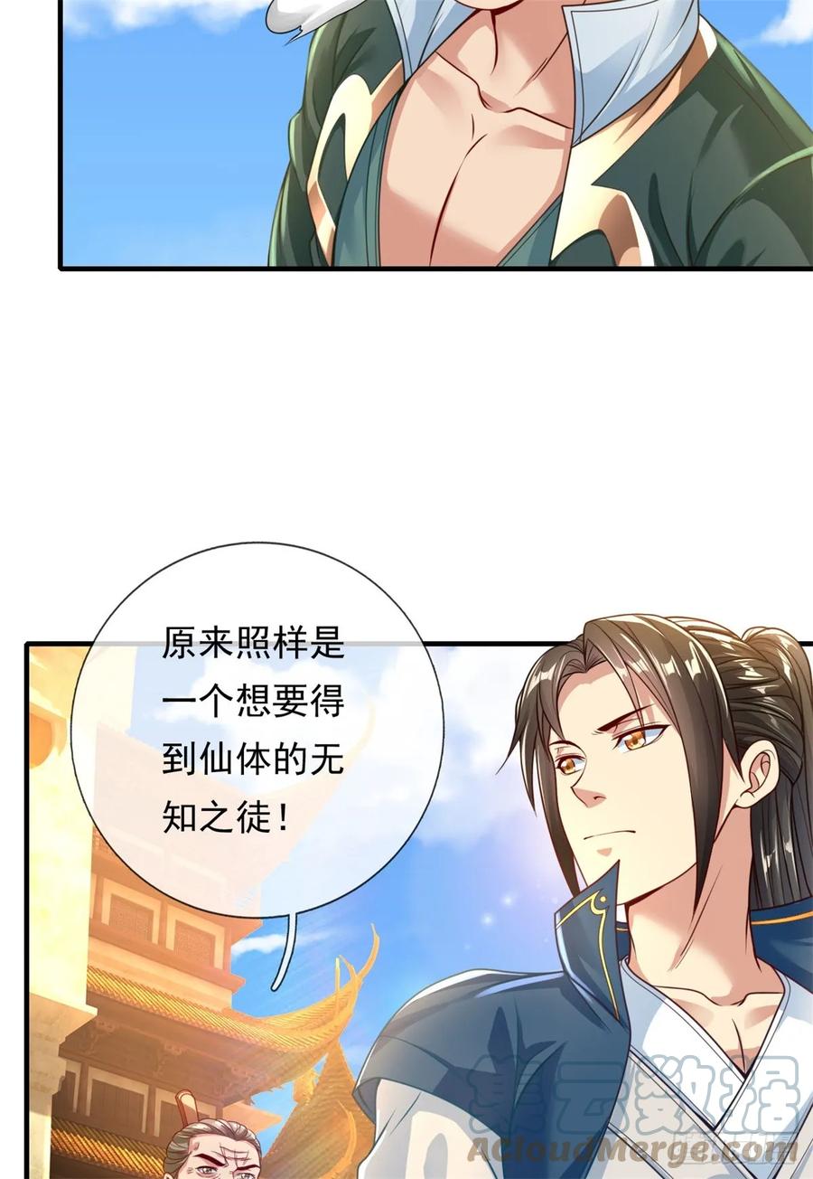 我可以无限顿悟 第13话 选定师父 第25页