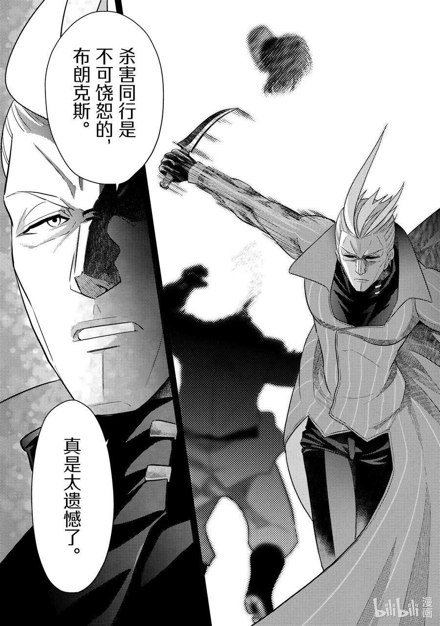 《世界最强暗杀者转生成异世界贵族》14 第14话 第28页