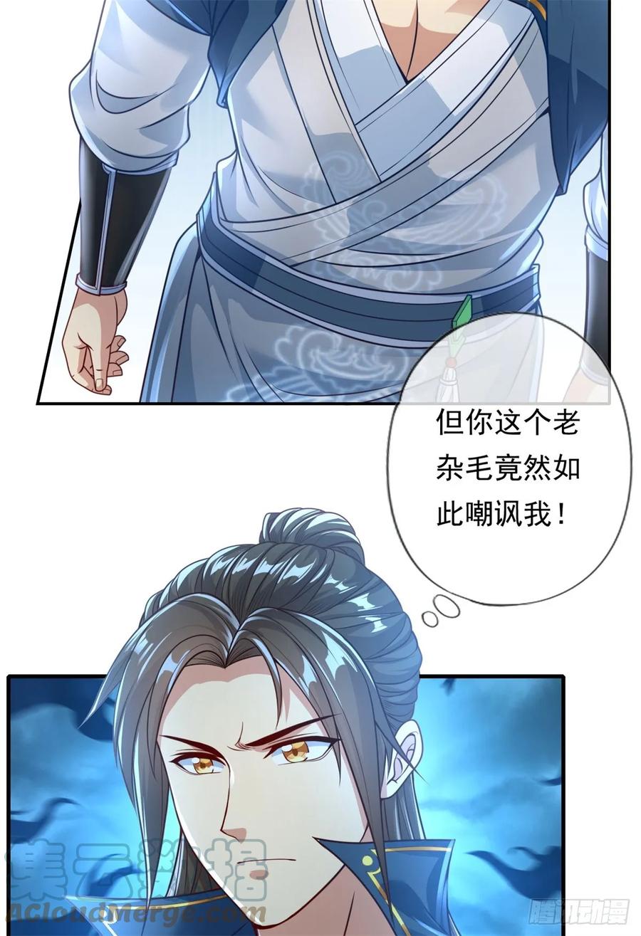我可以无限顿悟 第13话 选定师父 第27页