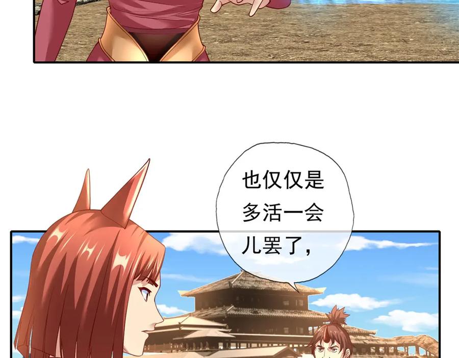 我可以无限顿悟 第148话 爱憎分明 第23页