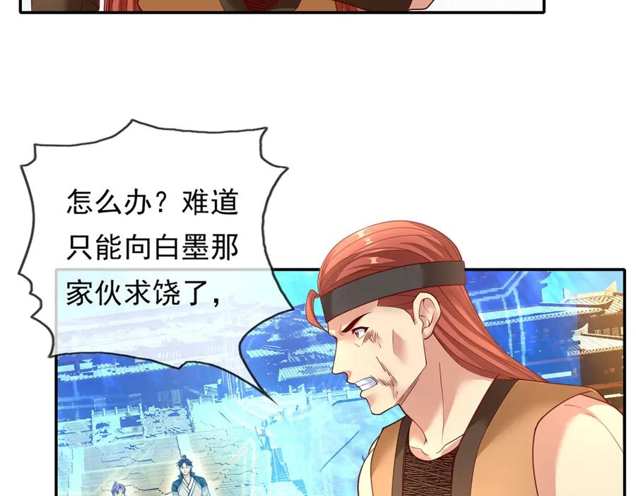 我可以无限顿悟 第148话 爱憎分明 第32页