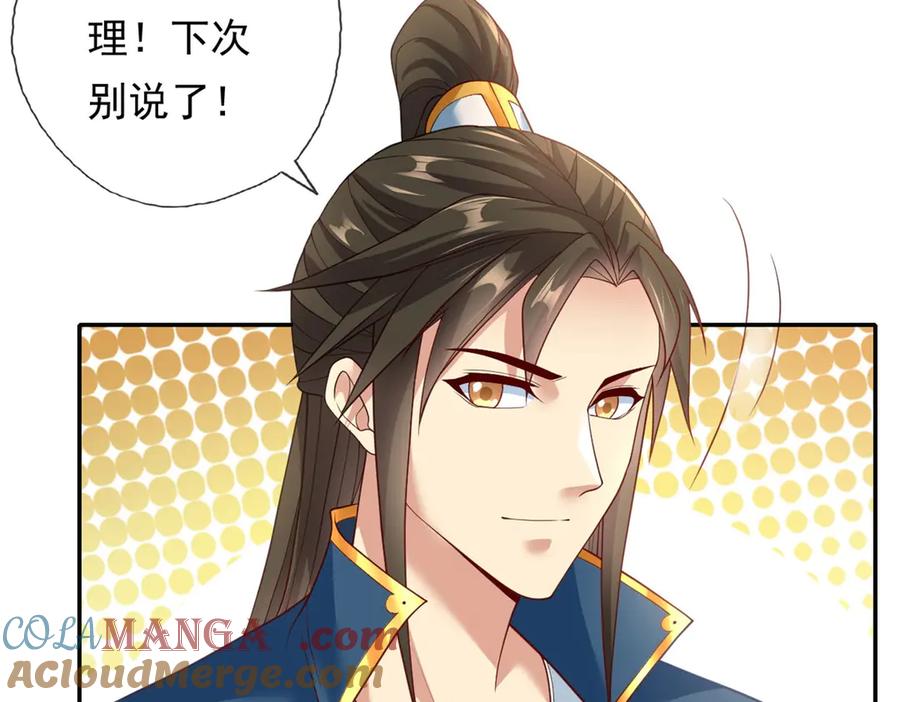 我可以无限顿悟 第148话 爱憎分明 第46页
