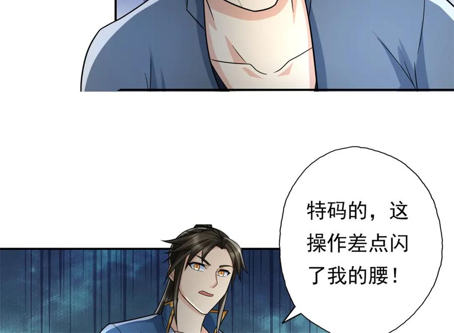 我可以无限顿悟 第149话 誓言效忠 第24页