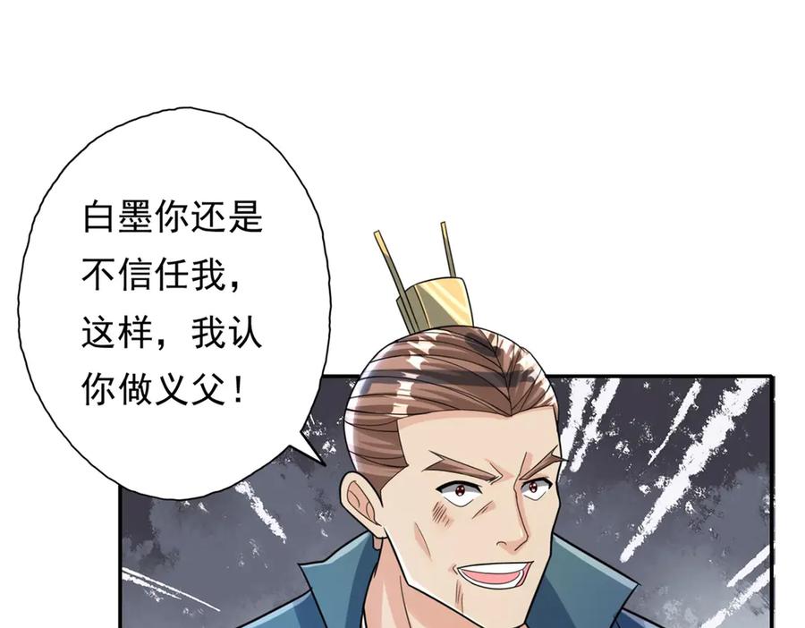 我可以无限顿悟 第149话 誓言效忠 第36页
