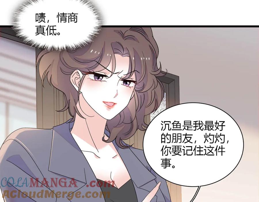 《全能千金燃翻天》149 你刚刚说什么 第67页