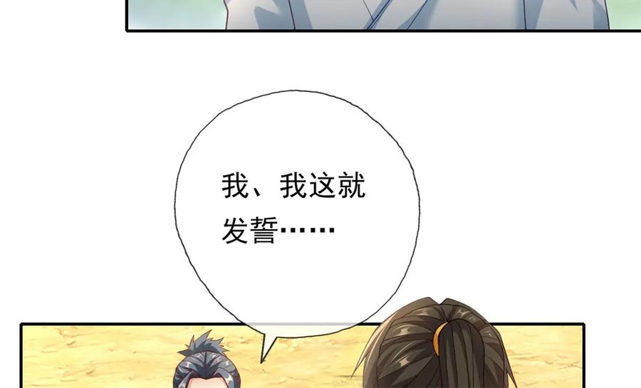 我可以无限顿悟 第149话 誓言效忠 第12页