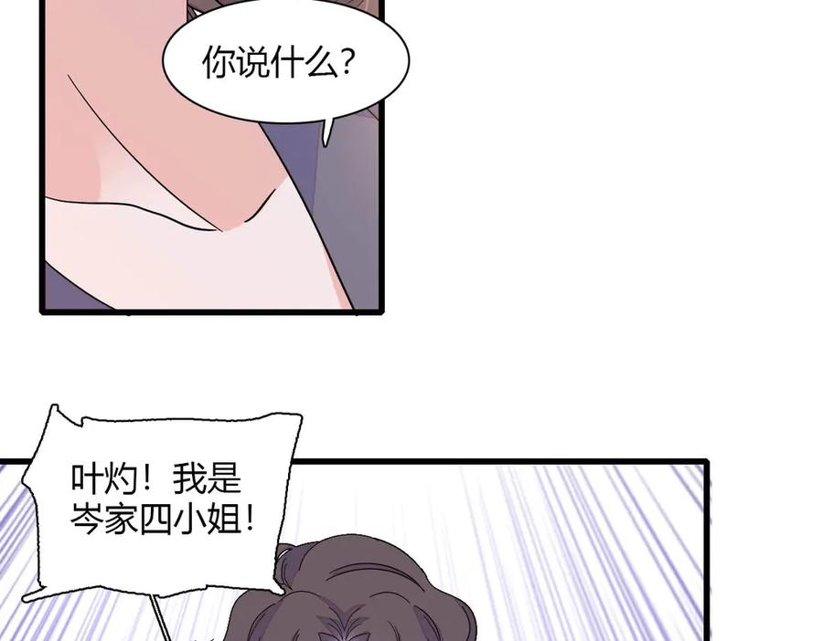 《全能千金燃翻天》149 你刚刚说什么 第75页